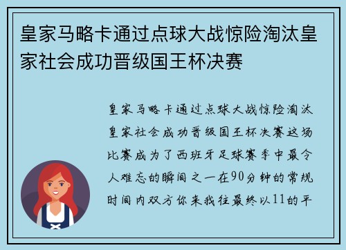 皇家马略卡通过点球大战惊险淘汰皇家社会成功晋级国王杯决赛 皇家马略卡通过点球大战惊险淘汰皇家社会成功晋级国王杯决赛