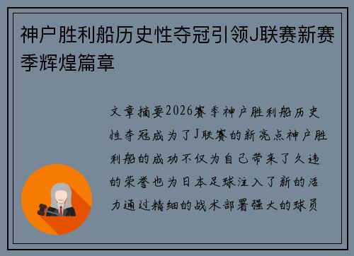 神户胜利船历史性夺冠引领J联赛新赛季辉煌篇章 神户胜利船历史性夺冠引领J联赛新赛季辉煌篇章
