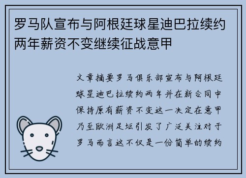 罗马队宣布与阿根廷球星迪巴拉续约两年薪资不变继续征战意甲 罗马队宣布与阿根廷球星迪巴拉续约两年薪资不变继续征战意甲