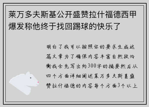莱万多夫斯基公开盛赞拉什福德西甲爆发称他终于找回踢球的快乐了 莱万多夫斯基公开盛赞拉什福德西甲爆发称他终于找回踢球的快乐了