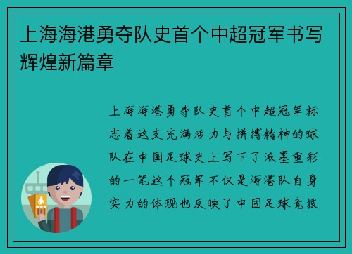 上海海港勇夺队史首个中超冠军书写辉煌新篇章 上海海港勇夺队史首个中超冠军书写辉煌新篇章