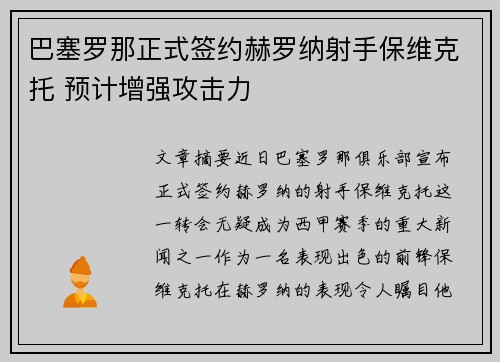 巴塞罗那正式签约赫罗纳射手保维克托 预计增强攻击力 巴塞罗那正式签约赫罗纳射手保维克托 预计增强攻击力