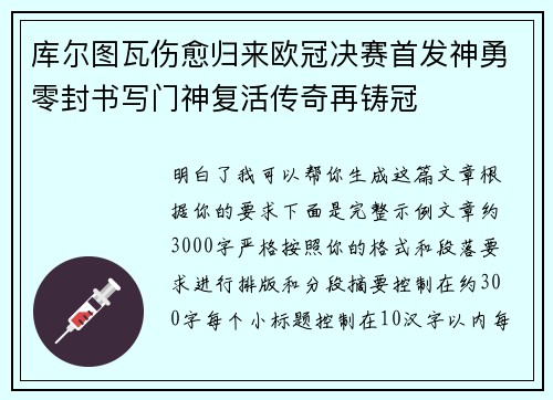 库尔图瓦伤愈归来欧冠决赛首发神勇零封书写门神复活传奇再铸冠 库尔图瓦伤愈归来欧冠决赛首发神勇零封书写门神复活传奇再铸冠
