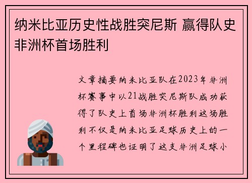 纳米比亚历史性战胜突尼斯 赢得队史非洲杯首场胜利