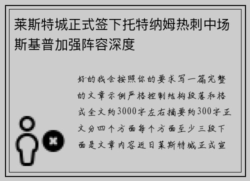 莱斯特城正式签下托特纳姆热刺中场斯基普加强阵容深度 莱斯特城正式签下托特纳姆热刺中场斯基普加强阵容深度