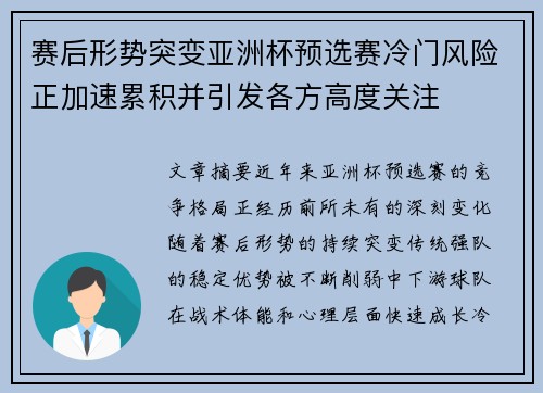 赛后形势突变亚洲杯预选赛冷门风险正加速累积并引发各方高度关注 赛后形势突变亚洲杯预选赛冷门风险正加速累积并引发各方高度关注