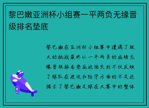 黎巴嫩亚洲杯小组赛一平两负无缘晋级排名垫底 黎巴嫩亚洲杯小组赛一平两负无缘晋级排名垫底