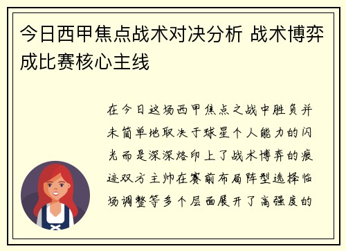 今日西甲焦点战术对决分析 战术博弈成比赛核心主线