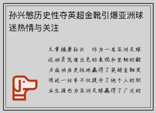 孙兴慜历史性夺英超金靴引爆亚洲球迷热情与关注 孙兴慜历史性夺英超金靴引爆亚洲球迷热情与关注