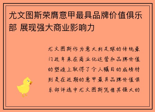 尤文图斯荣膺意甲最具品牌价值俱乐部 展现强大商业影响力