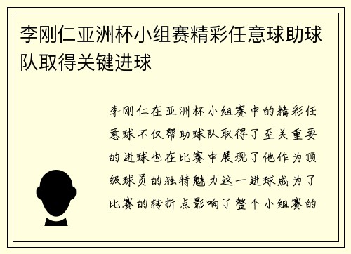 李刚仁亚洲杯小组赛精彩任意球助球队取得关键进球